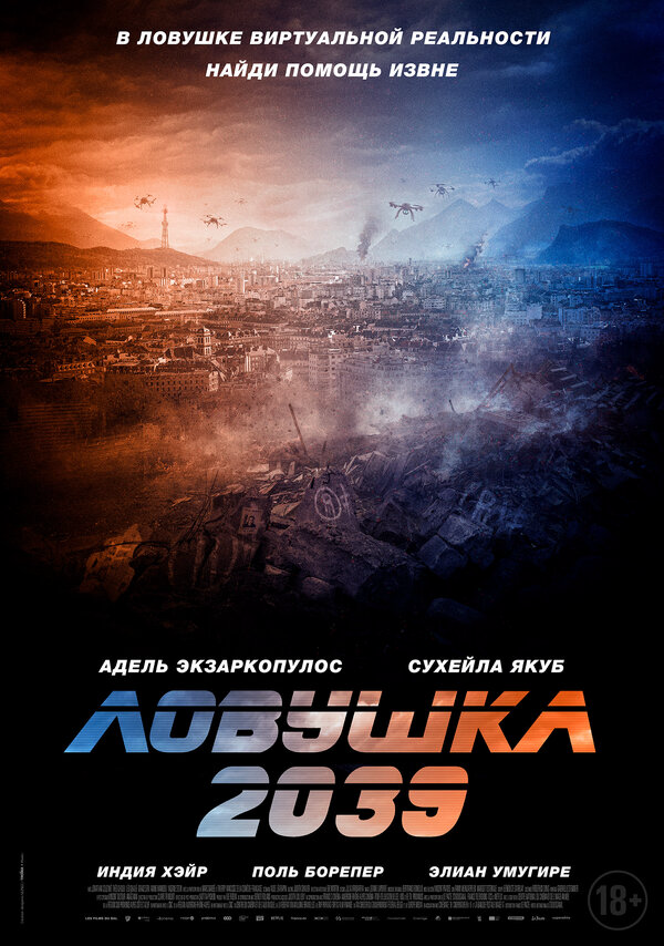 Ловушка 2039 (2024) - смотреть онлайн